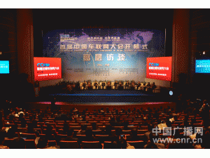 兰州：中国车联网大会举行