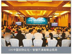 2012中国智慧城市高峰会起航