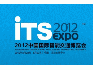 2013深圳国际智能交通展览会暨卫星导航与车辆安全管理展览会 