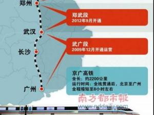 京广高铁26日全线贯通 世界运营里程最长高铁