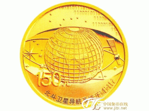 中国人民银行发行北斗卫星导航金银纪念币一套