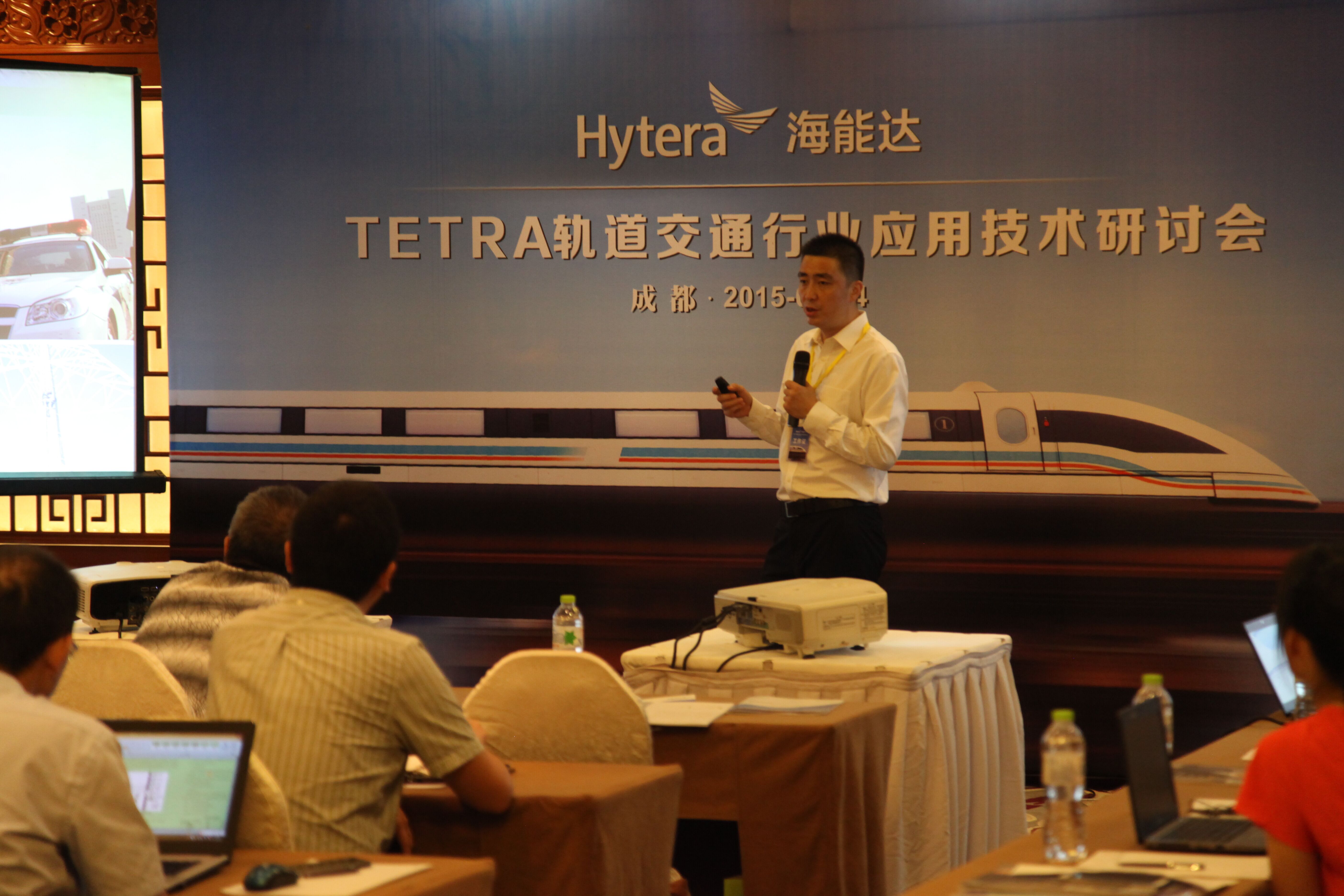 海能达TETRA系统轨交应用技术研讨会在蓉举行
