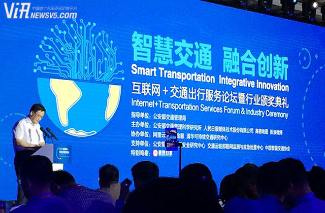 首届“互联网+交通出行服务”论坛在北京成功召开