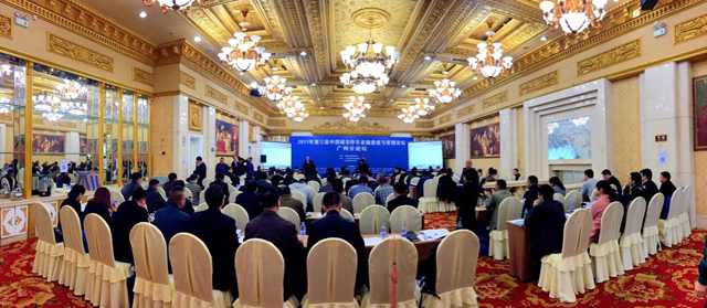 第三届中国城市停车设施建设与管理论坛广州分论坛举行