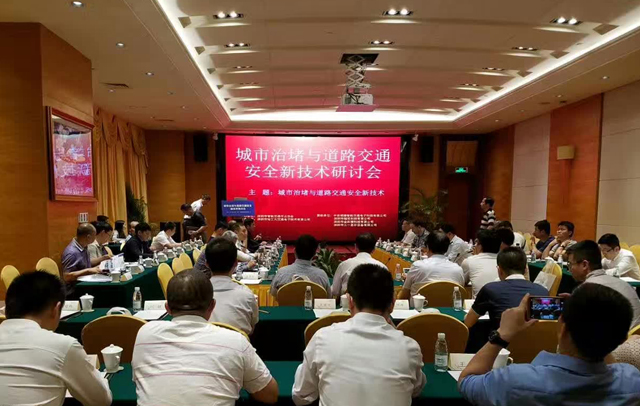 “城市治堵与道路交通安全新技术研讨会”在深圳召开