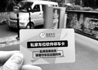 北京市发改委：私约停车“包月费”违规