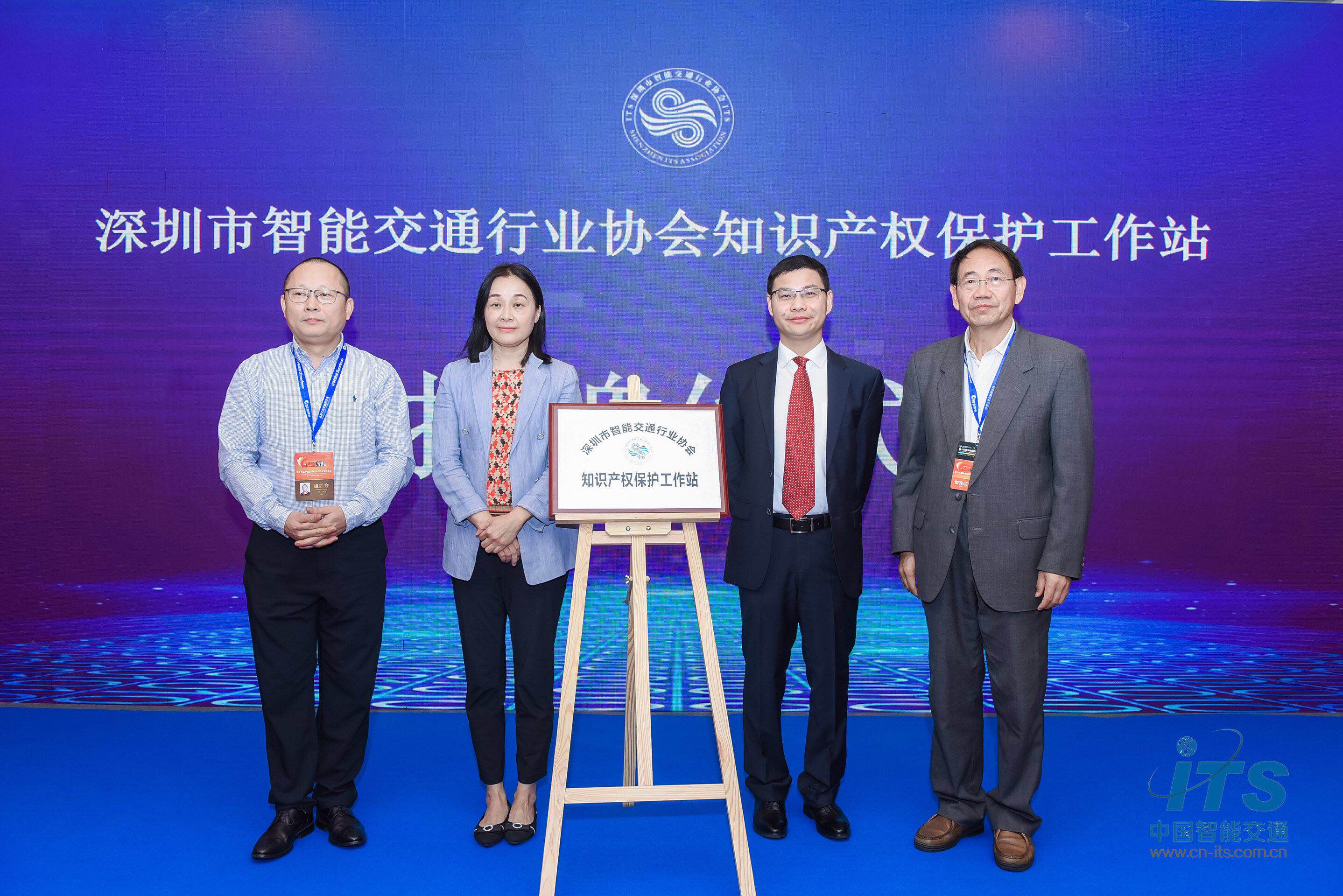 全国首个智能交通行业知识产权保护工作站在深圳成立