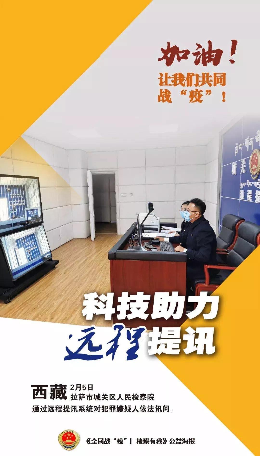 疫情之下，科达远程提讯保障全国检察机关防疫、办案两不误