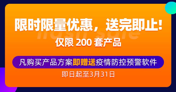 ​助力疫情防控，捷顺AI测温人行防控通道让利推出