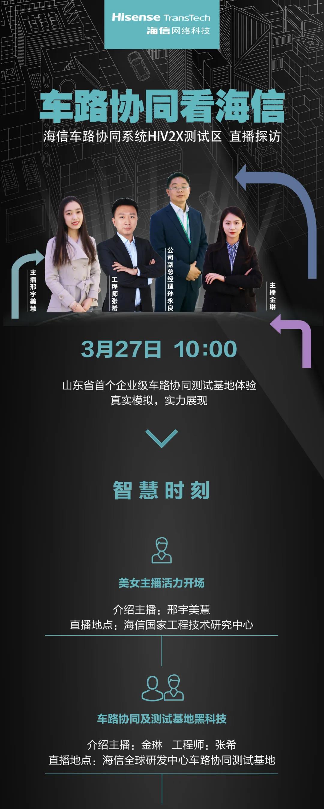 海信车路协同放“大招”，一起相约本周五Hi直播！