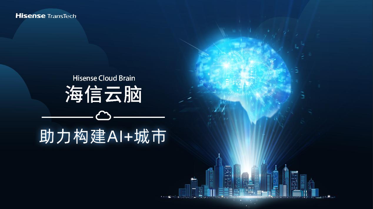 强强联合！海信牵手百度Apollo共同发力智能网联+自动驾驶 