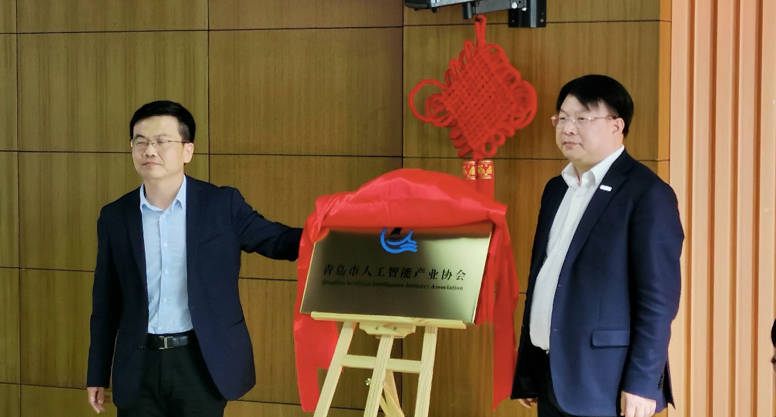 青岛市人工智能协会今日成立，陈维强总当选首任会长！