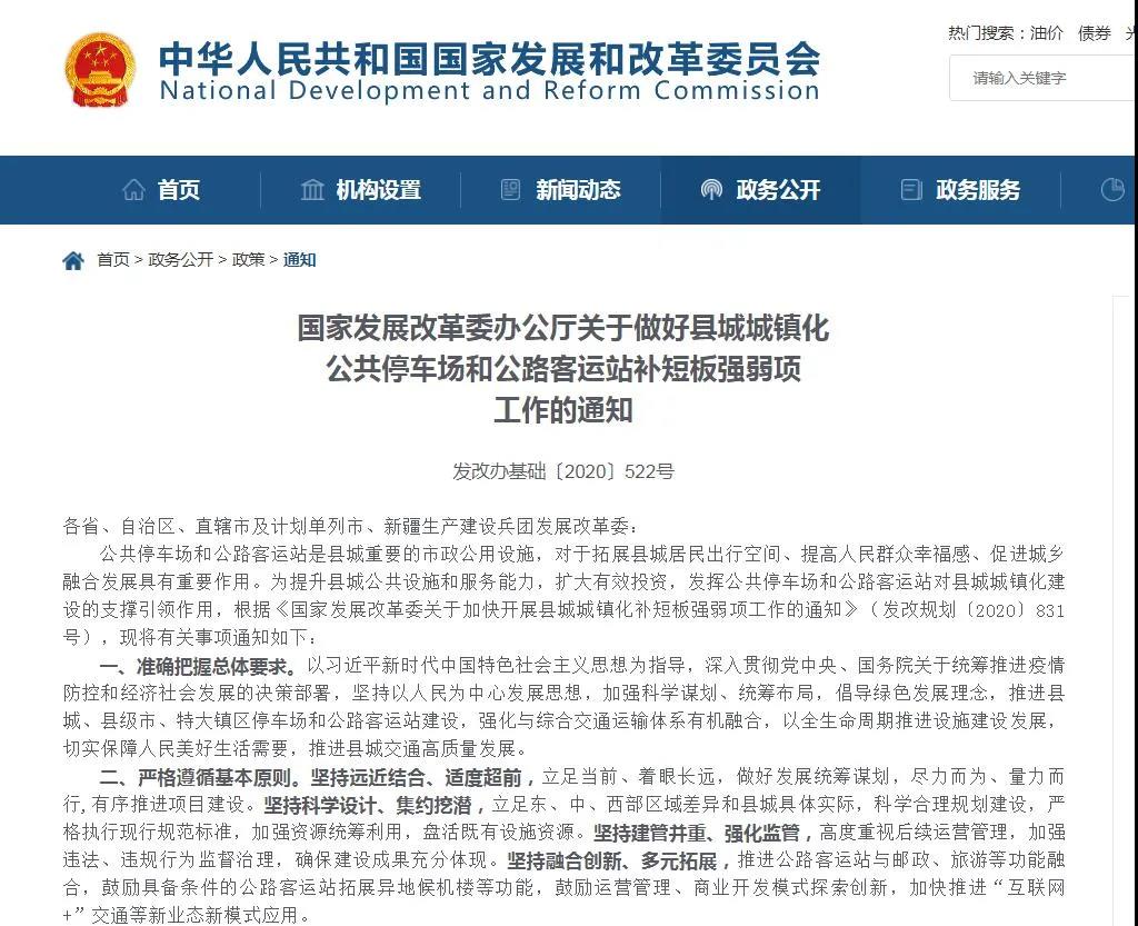 发改委颁《通知》补短板 智慧停车再迎发展黄金期