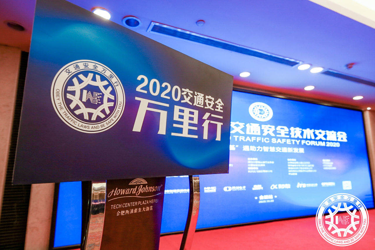 万里之约，邀您同行——2020第二届交通安全万里行活动即将启程