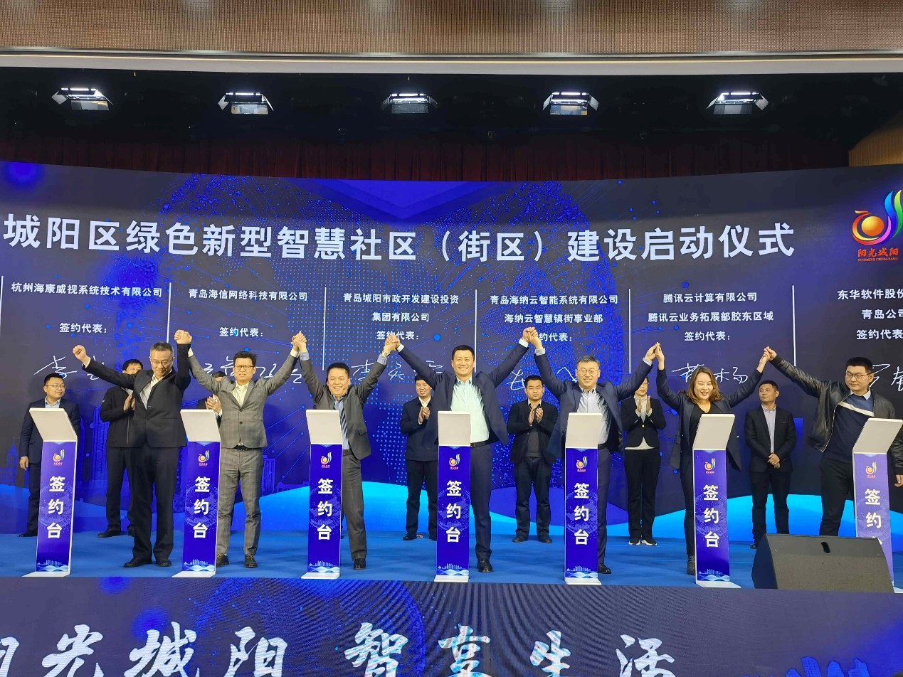 启动！海信参建城阳绿色新型智慧社区