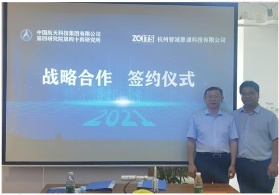 重磅！中国航天四院四十四研究所与杭州智诚签署战略合作协议
