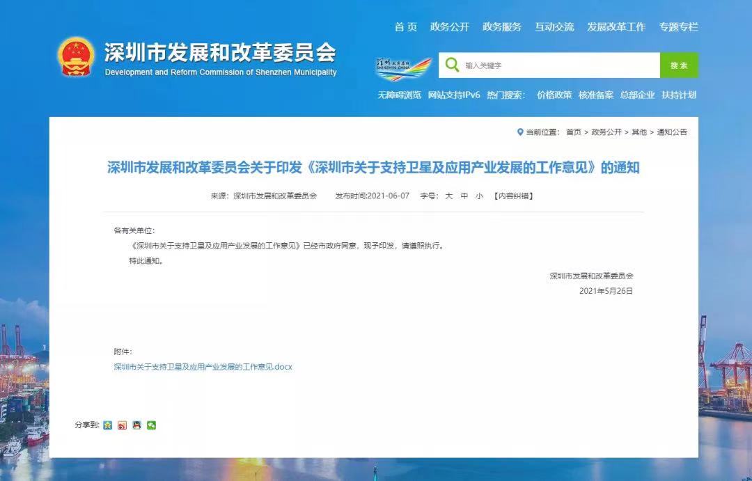 卫星+智慧交通！深圳出台支持卫星及应用产业发展政策