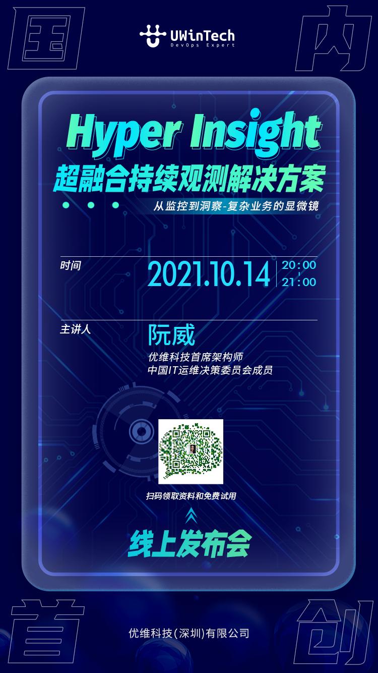 无监控，不运维，超融合监控hyperinsight来了～～