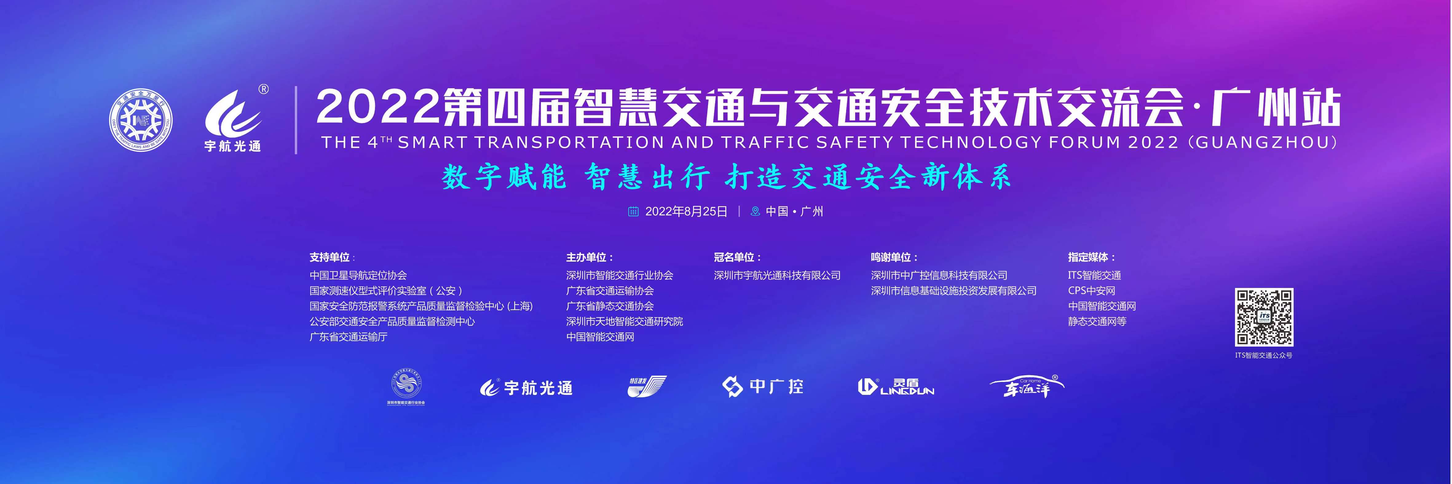 2022第四届万里行广州站，8月25日与您相约！