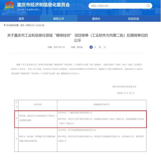 广域铭岛入选重庆市工业软件“揭榜挂帅”项目榜单，助力汽车制造柔性化智能化