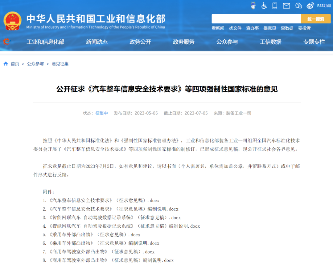 四项强制性国标征求意见 自动驾驶数据遭破坏后需能识别记录