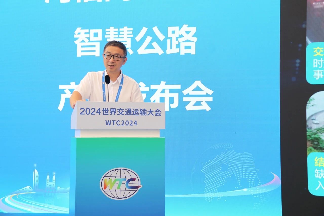 2024世界交通运输大会在青开幕 海信智慧交通重磅亮相