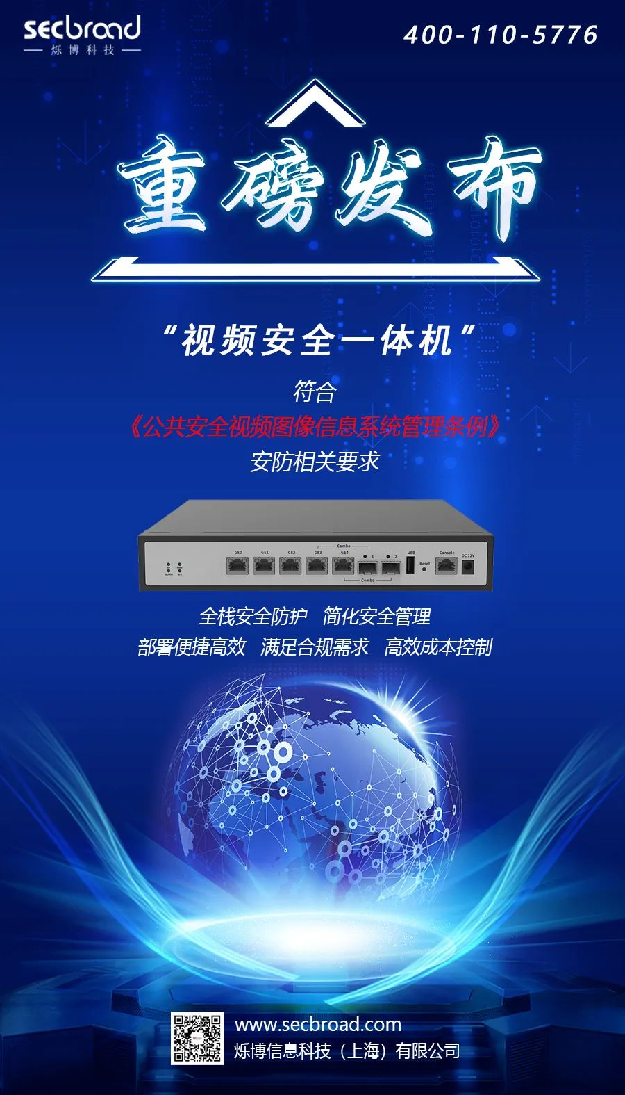 重磅发布|烁博科技视频安全一体机上市，助力视频监控安全合规！