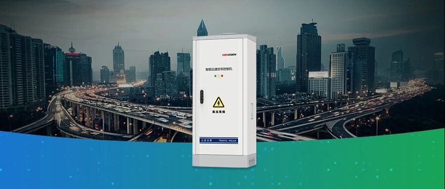 交通预测大模型加持，海康威视重磅推出大模型高阶智控信号机