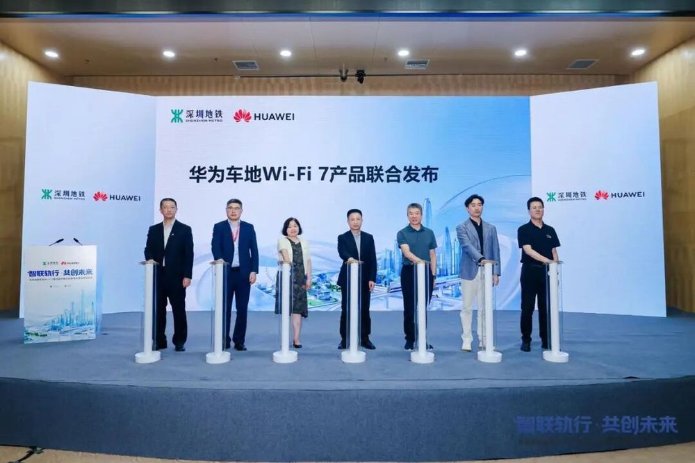华为联合深圳地铁发布全球首个车地 Wi-Fi 7 轨交无线创新成果