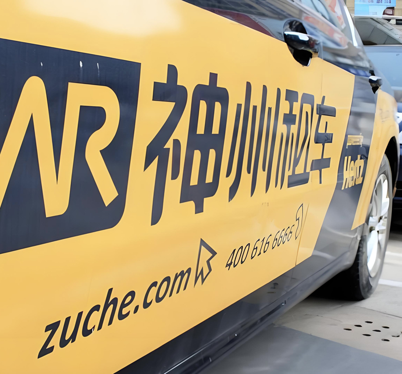 神州租车总订单量、租车用户规模双双同比增长超三成，上门取还订单同比涨10倍