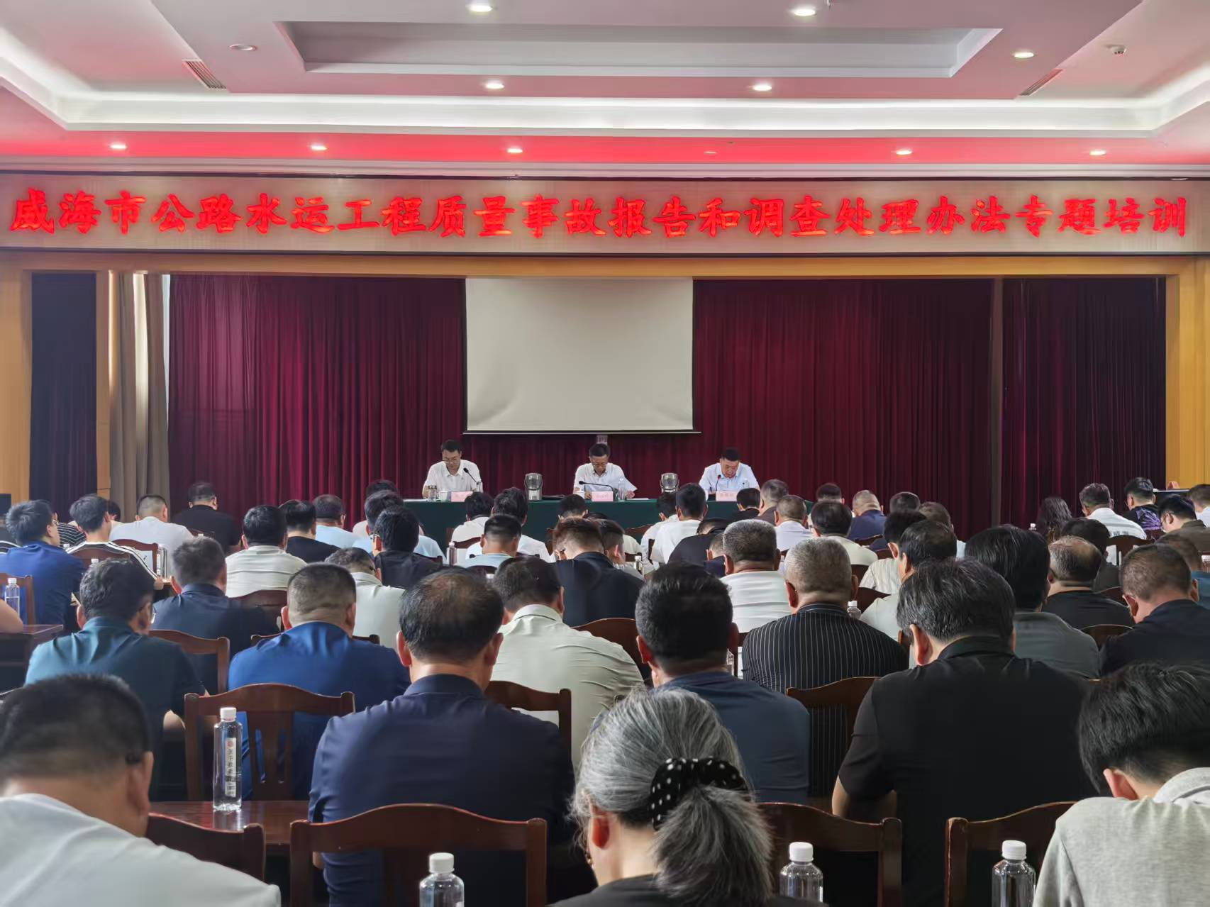 威海市公路水运工程质量事故报告和调查处理办法专题培训会圆满举行