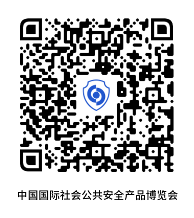 智能引擎 重塑安全 2026中国国际社会公共安全产品博览会 暨第三届智能与安全产业发展大会 将于11月3日在北京开幕